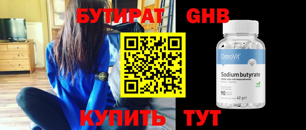 БУТИРАТ бутандиол Красный Сулин