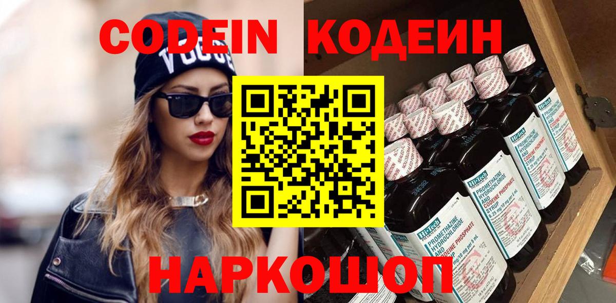 Кодеиновый сироп Lean Purple Drank  Вход с VPN  Красный Сулин 