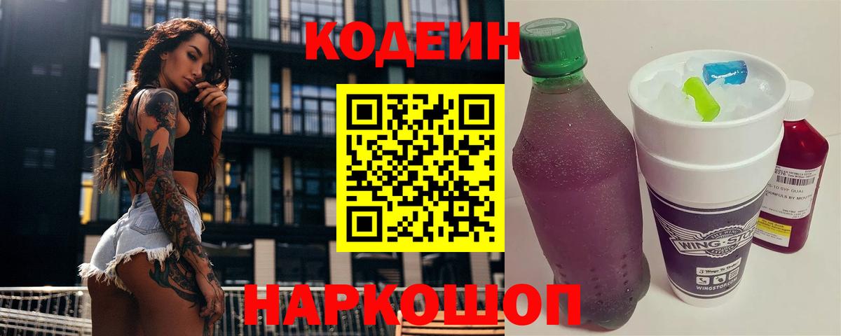 Кодеиновый сироп Lean напиток Lean (лин) Красный Сулин