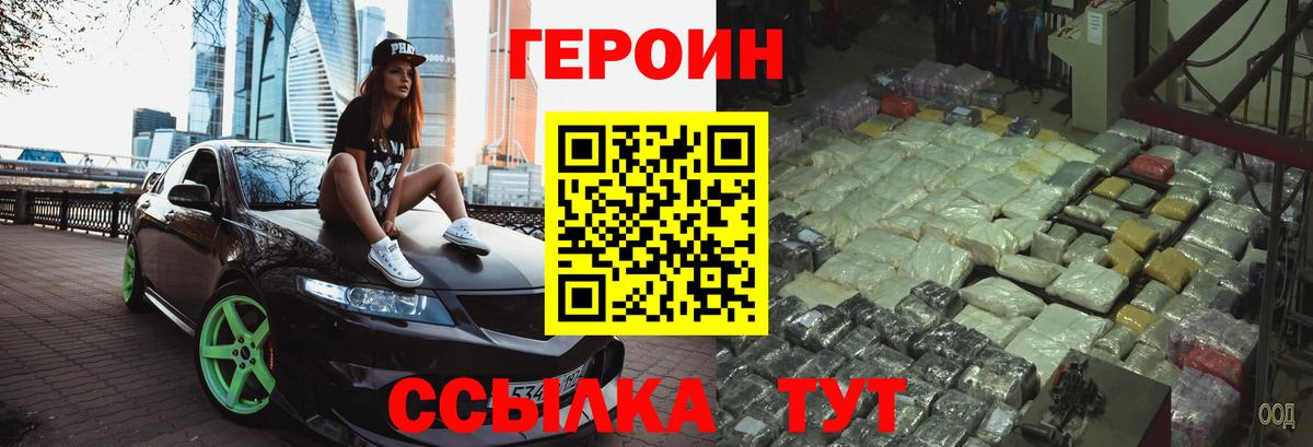 ГЕРОИН белый  Вход с VPN  ГЕРОИН  Красный Сулин 
