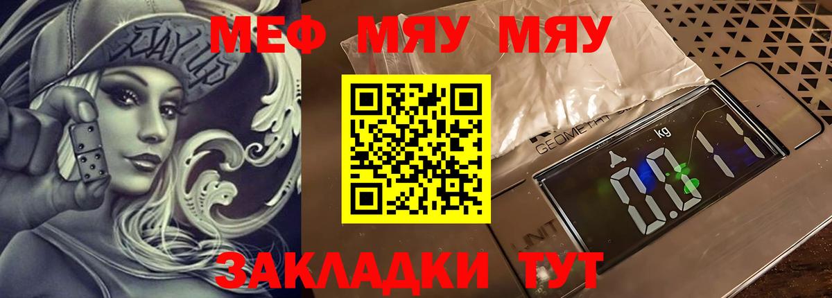 Меф  даркнет сайт  Красный Сулин  МЯУ-МЯУ мука  Вход с VPN  Меф mephedrone  МЯУ-МЯУ 